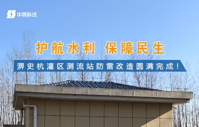 防雷改造工程