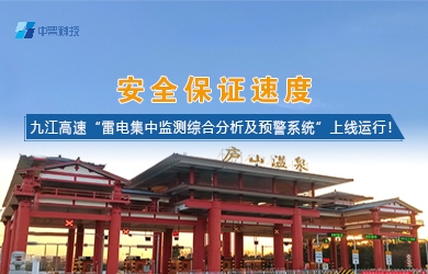 雷电预警监测系统